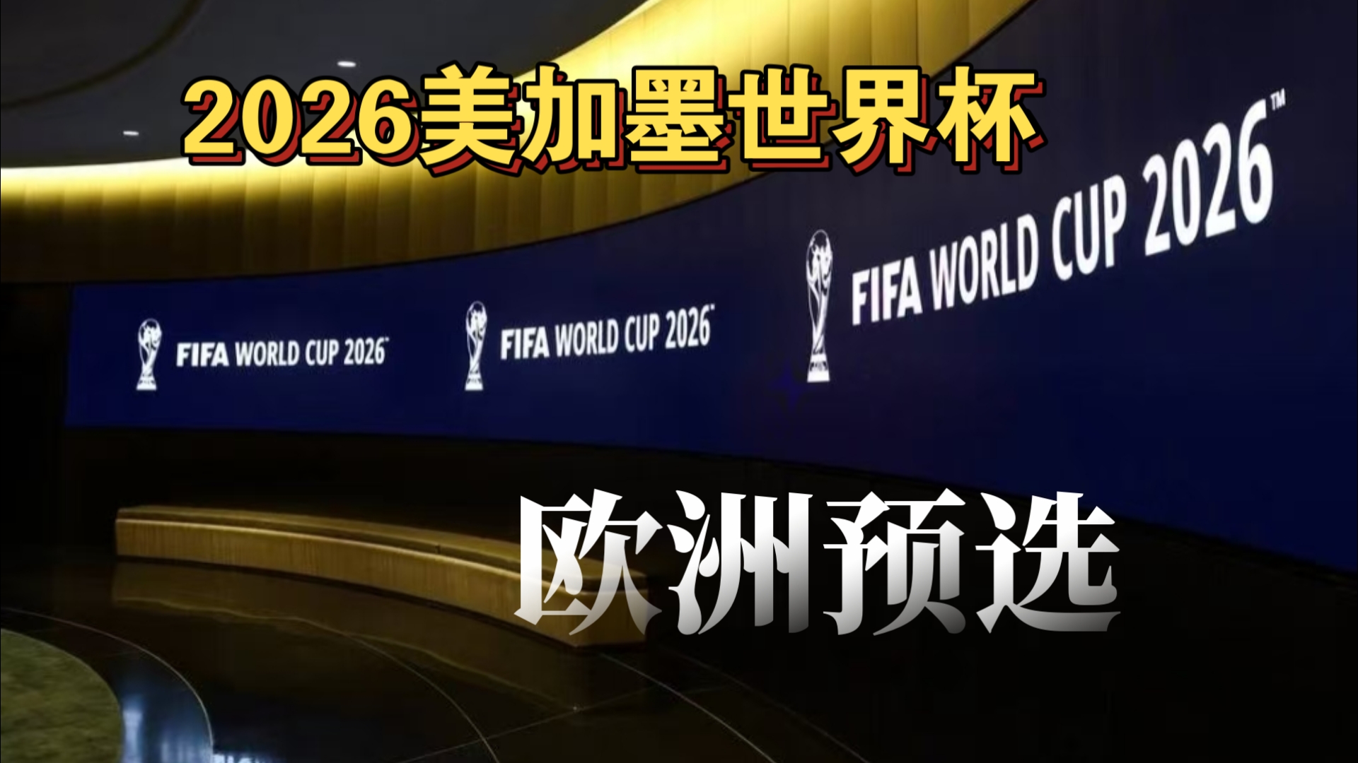 图池偏好两